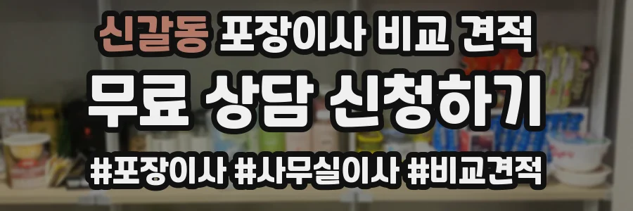 신갈동 포장이사 비교 견적