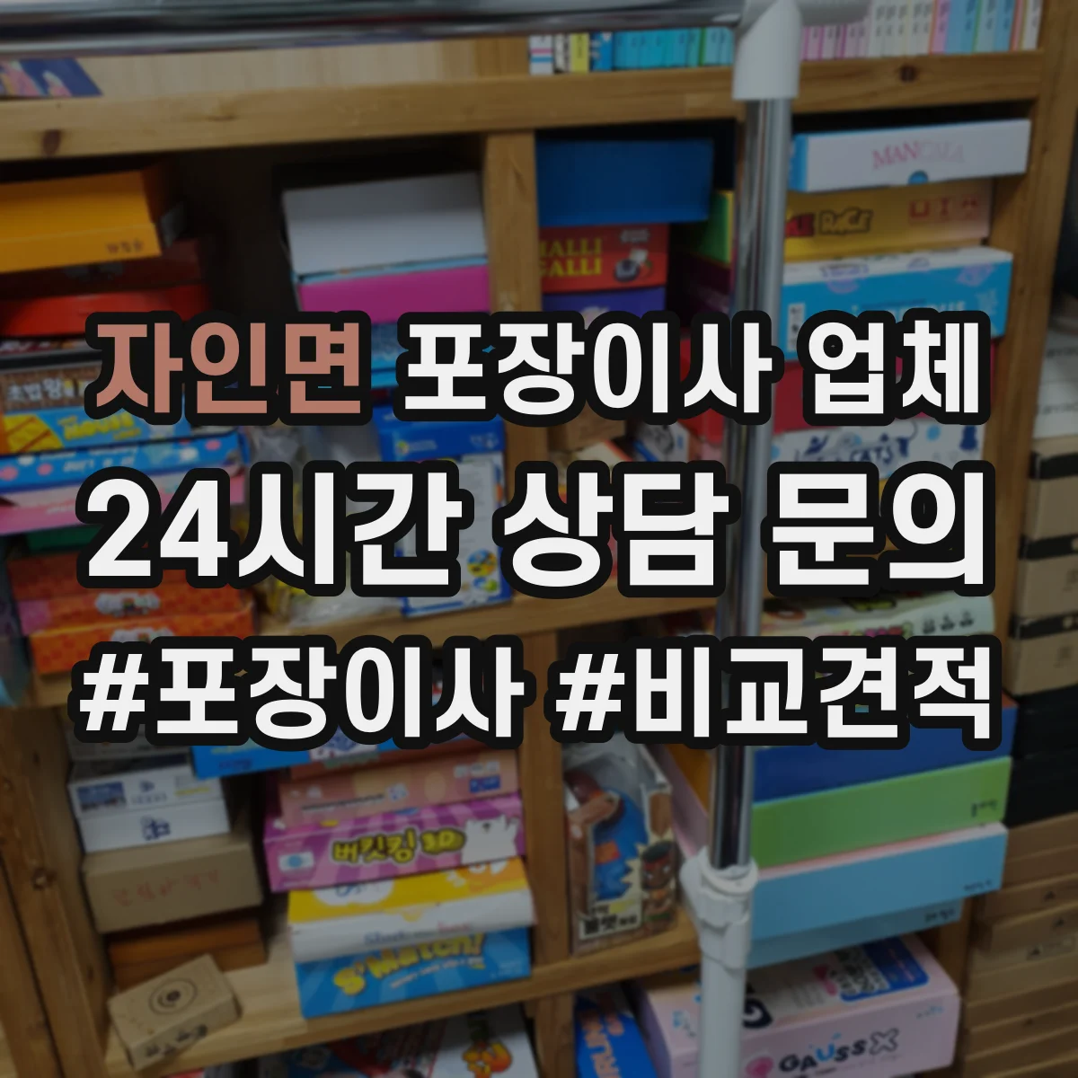 자인면 포장이사 업체