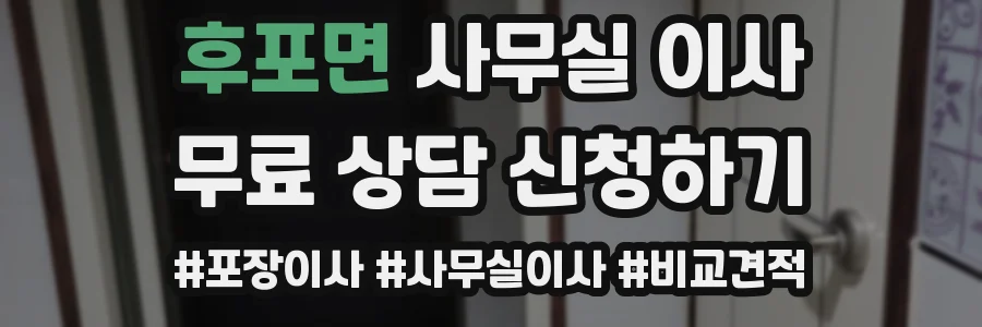 후포면 사무실 이사