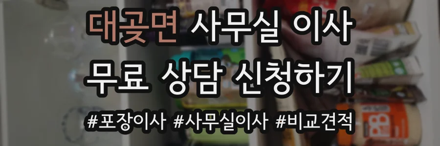 대곶면 사무실 이사