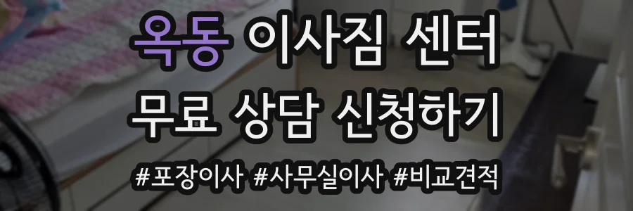 옥동 이사짐 센터