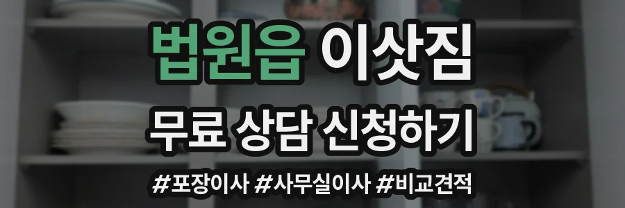 법원읍 이삿짐