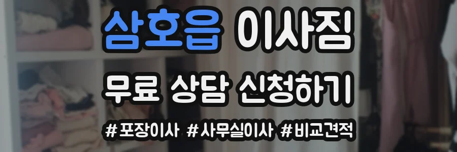 삼호읍 이사짐