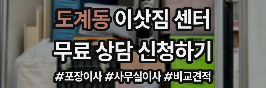 도계동 이삿짐 센터