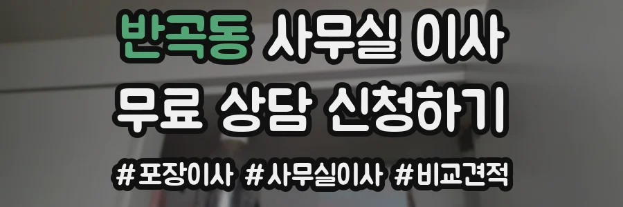 반곡동 사무실 이사