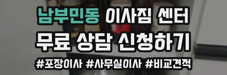 남부민동 이사짐 센터