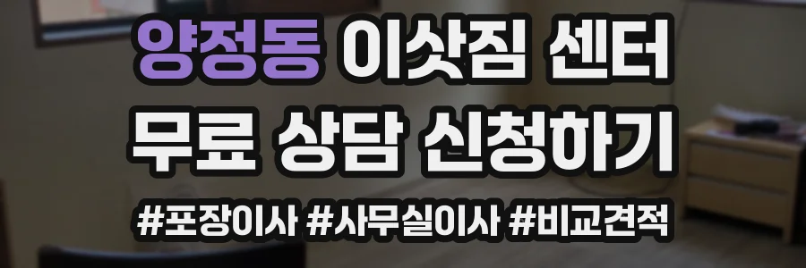 양정동 이삿짐 센터