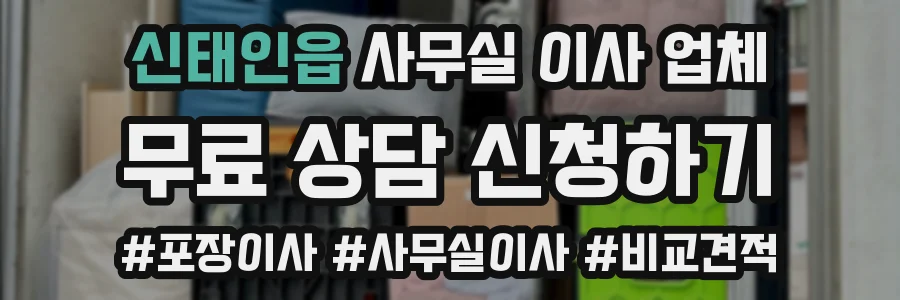 신태인읍 사무실 이사 업체
