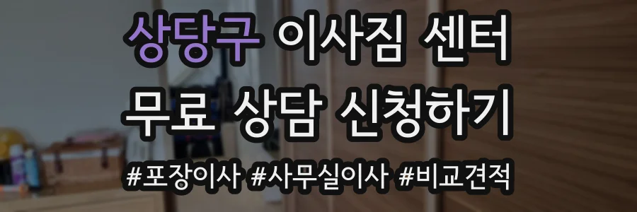 상당구 이사짐 센터
