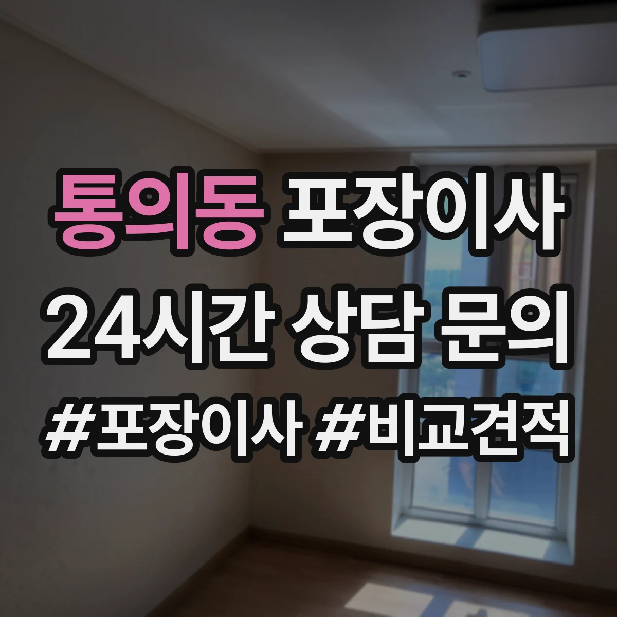 통의동 포장이사 보험·보상 기준 문구는 어떻게 해석하나요
