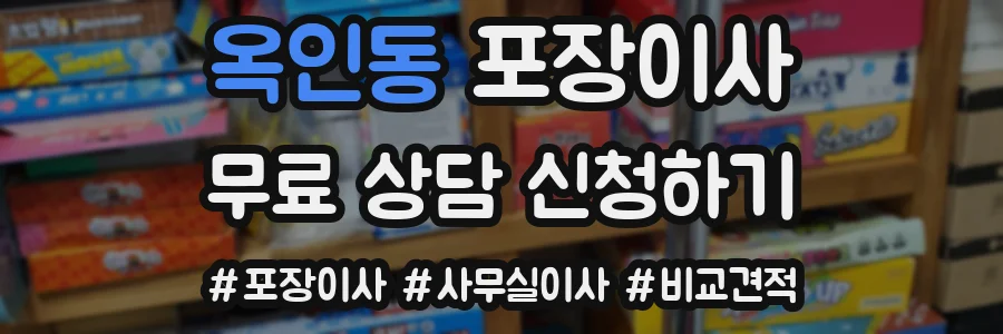 옥인동 포장이사