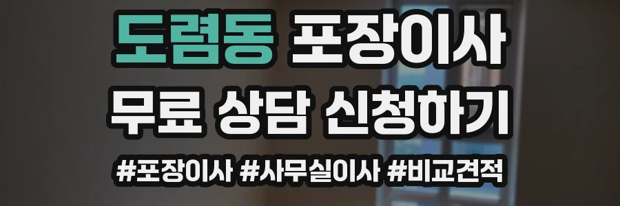 도렴동 포장이사