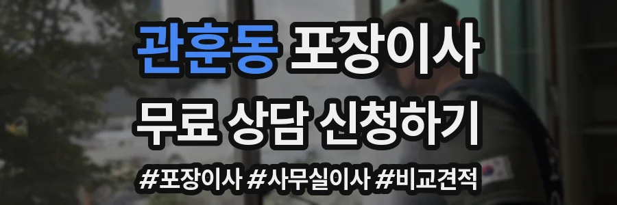 관훈동 포장이사