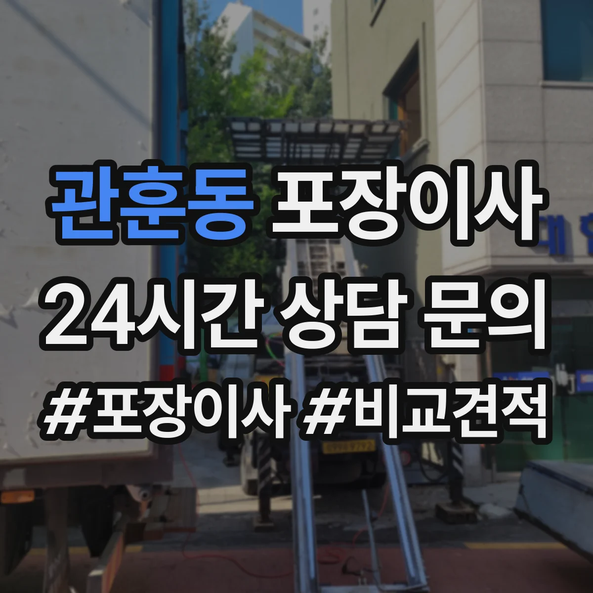 관훈동 포장이사