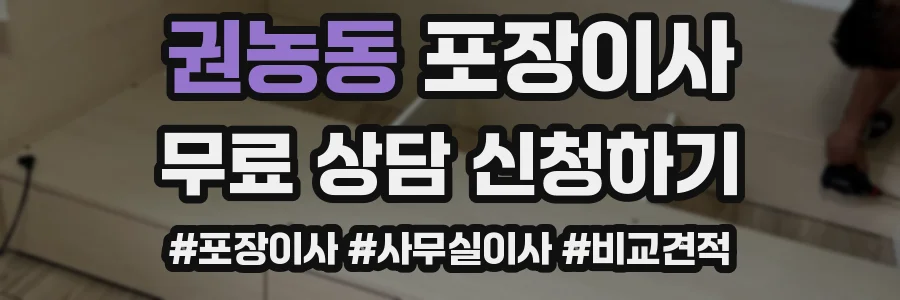 권농동 포장이사
