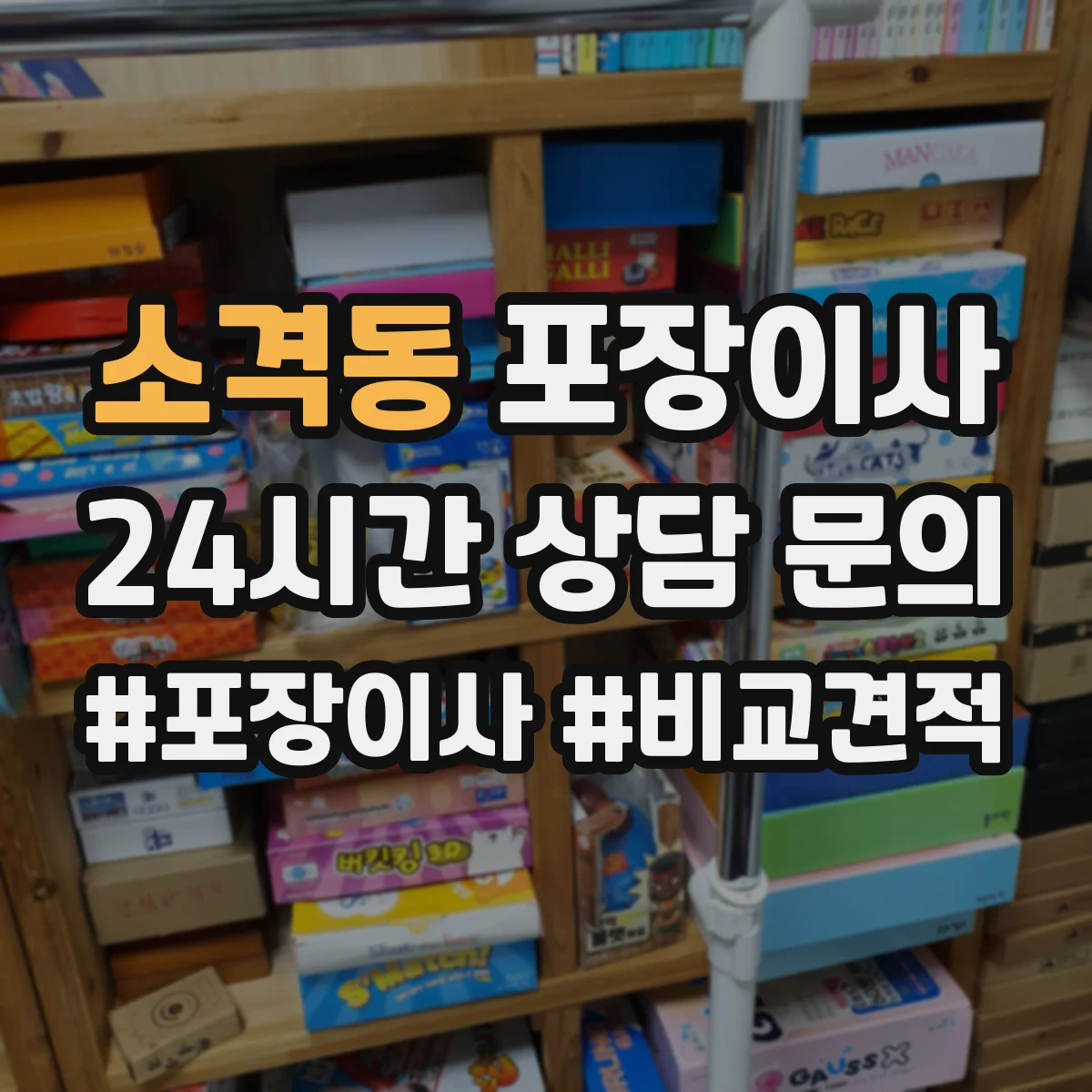 소격동 포장이사 액자 포장 시 방향 표기와 포장 방식 차이