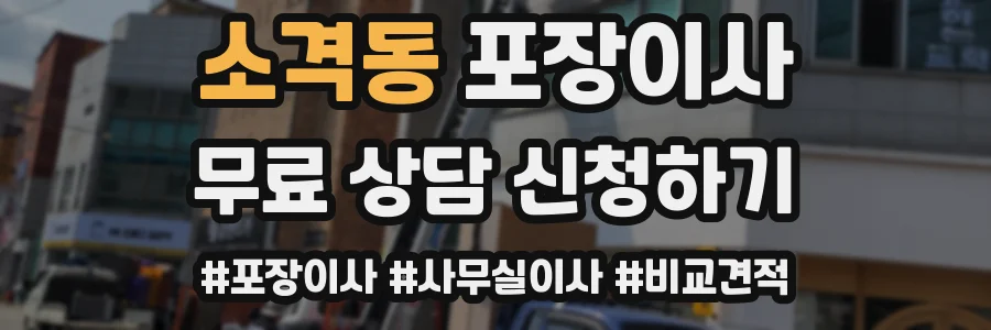 소격동 포장이사