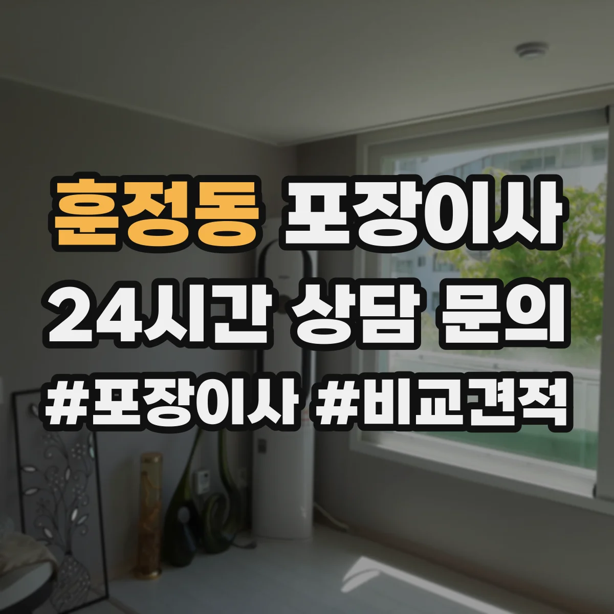 훈정동 포장이사 사고 발생 시 보상 기준 문장 읽는 법