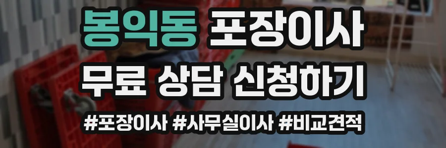 봉익동 포장이사