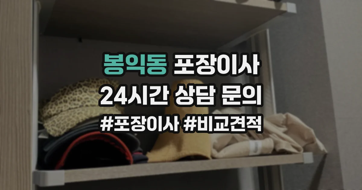 봉익동 포장이사