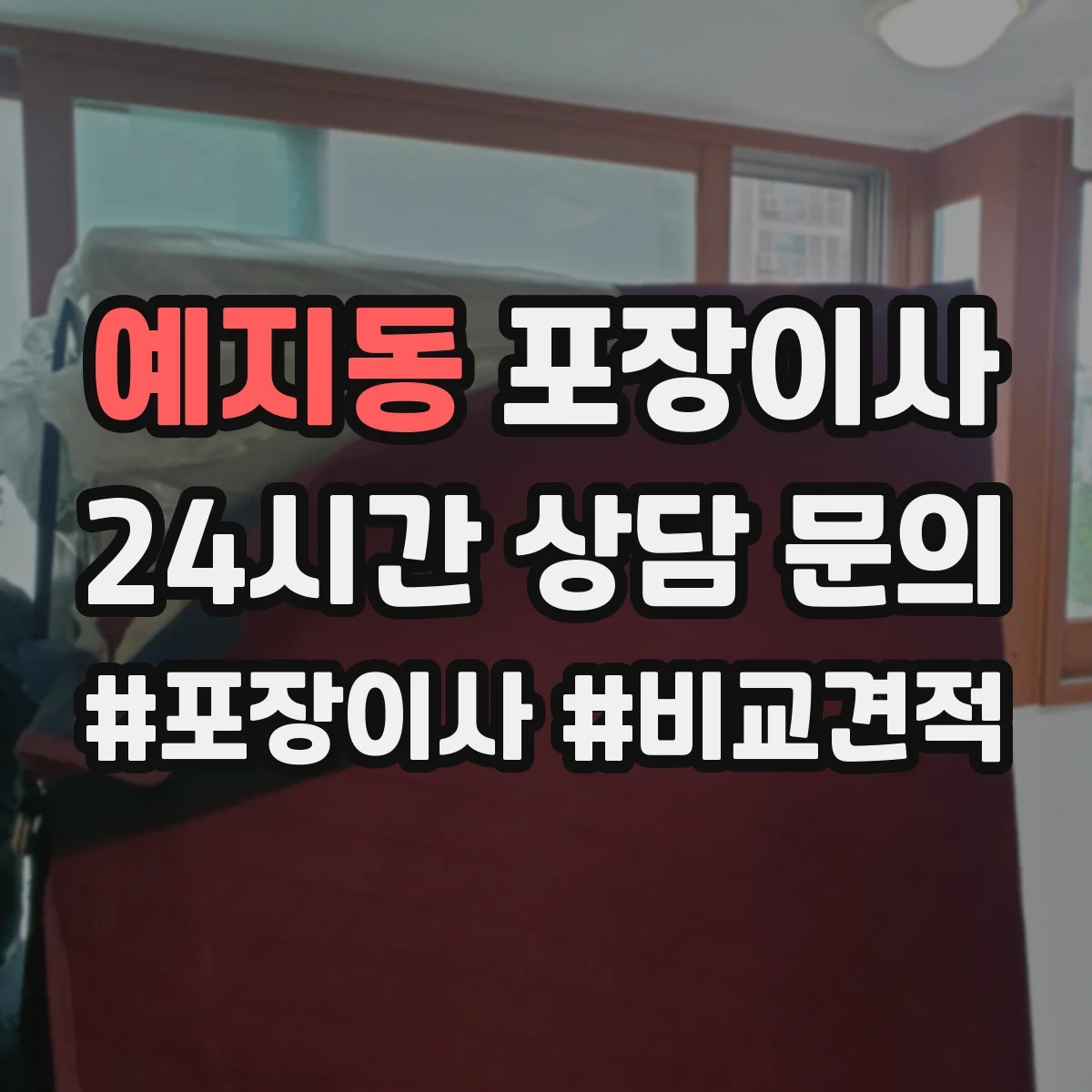 예지동 포장이사 문서 동선 관리로 분실 걱정 줄이는 준비 단계