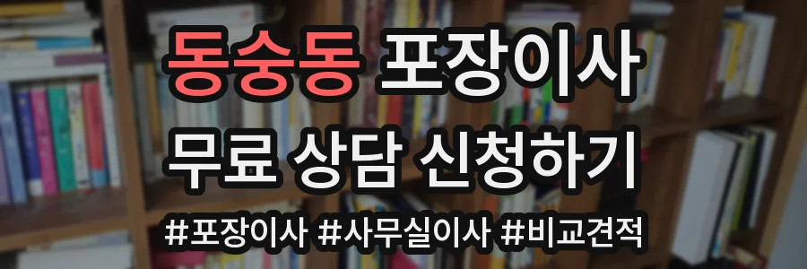 동숭동 포장이사