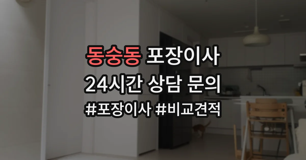 동숭동 포장이사