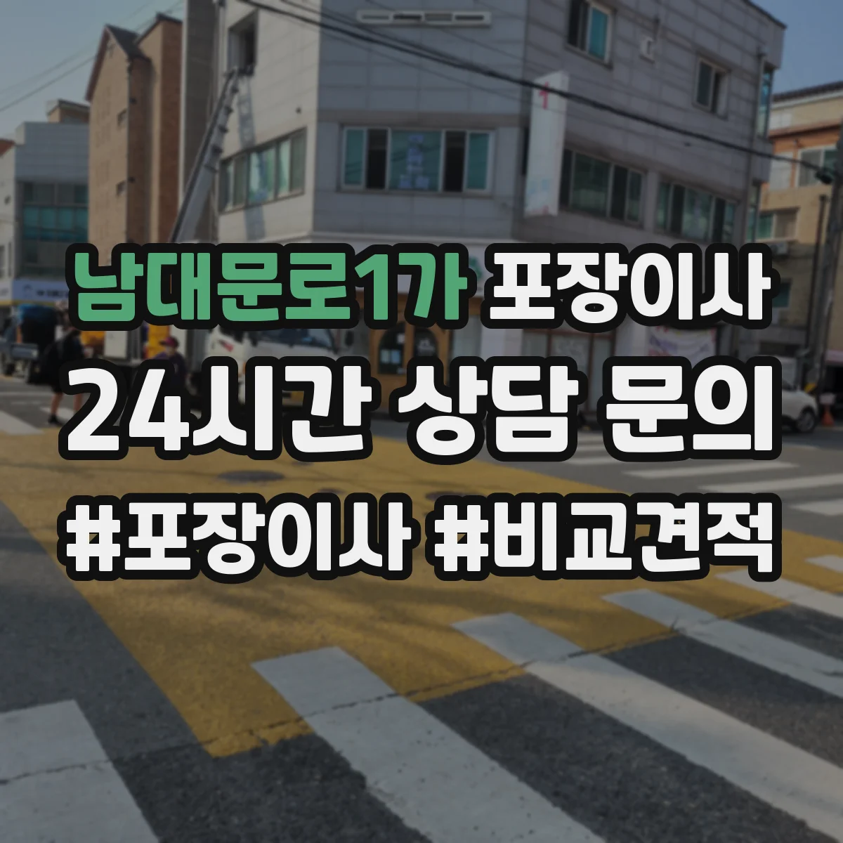 남대문로1가 포장이사 서류 파손 방지용 포장 방식과 보관 팁