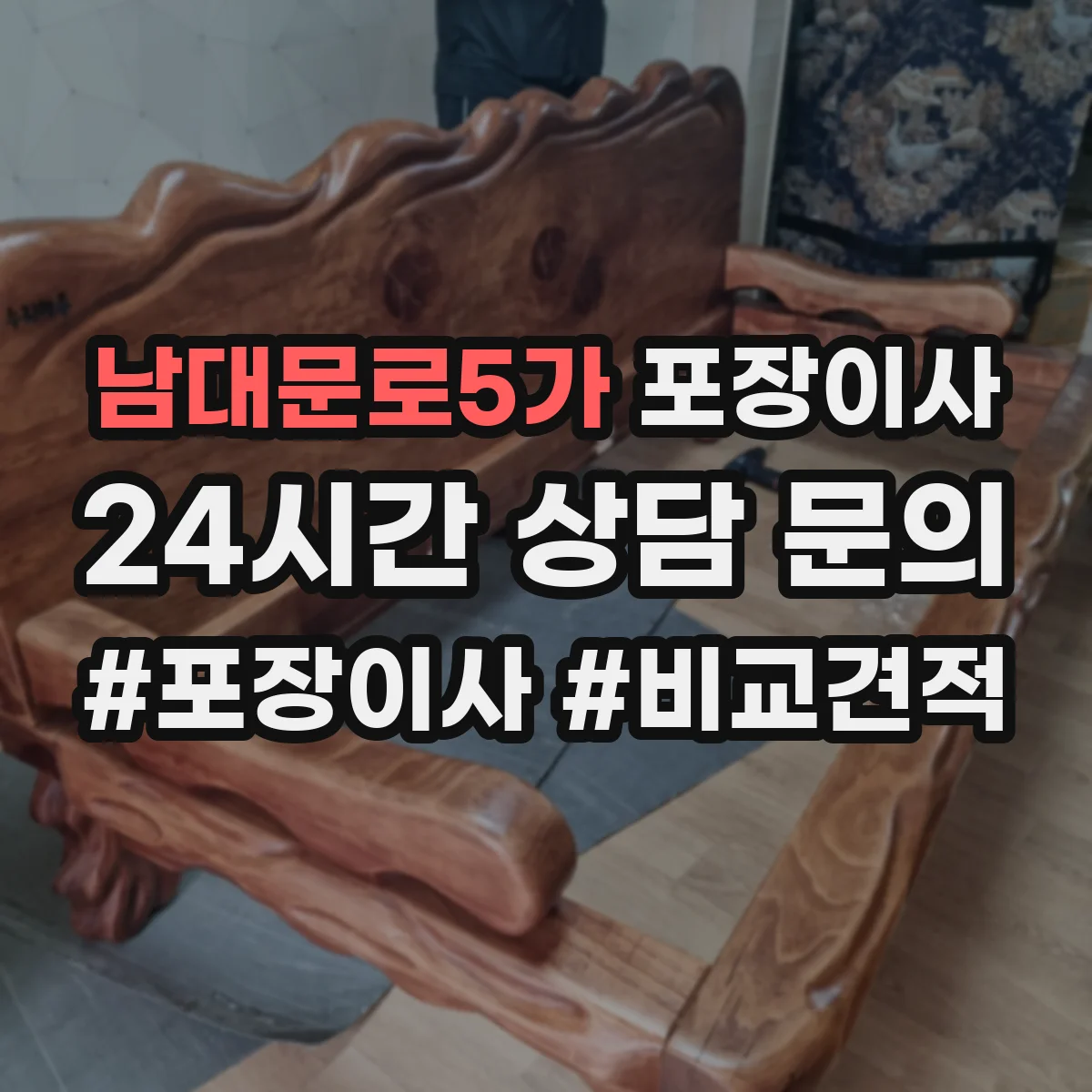 남대문로5가 포장이사 입주청소 마감 시간에 맞춘 마무리 동선