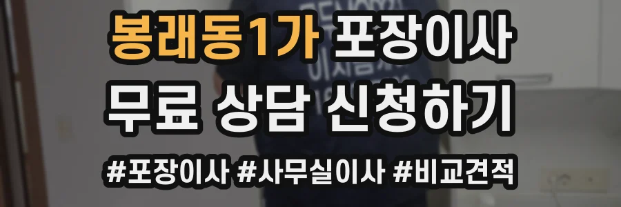 봉래동1가 포장이사
