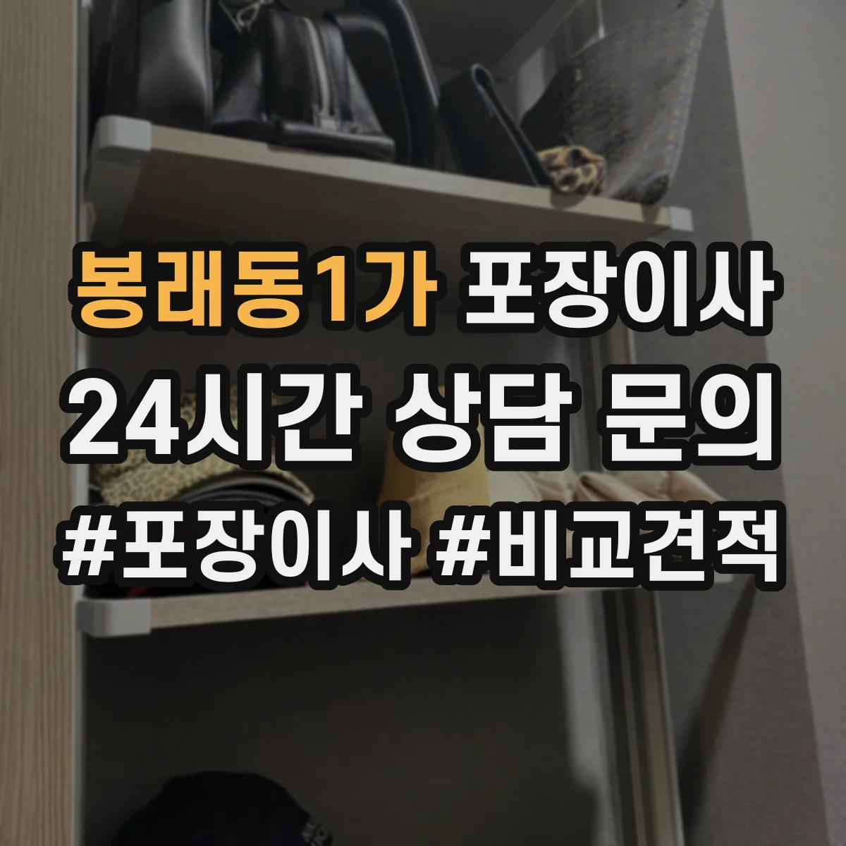 봉래동1가 포장이사
