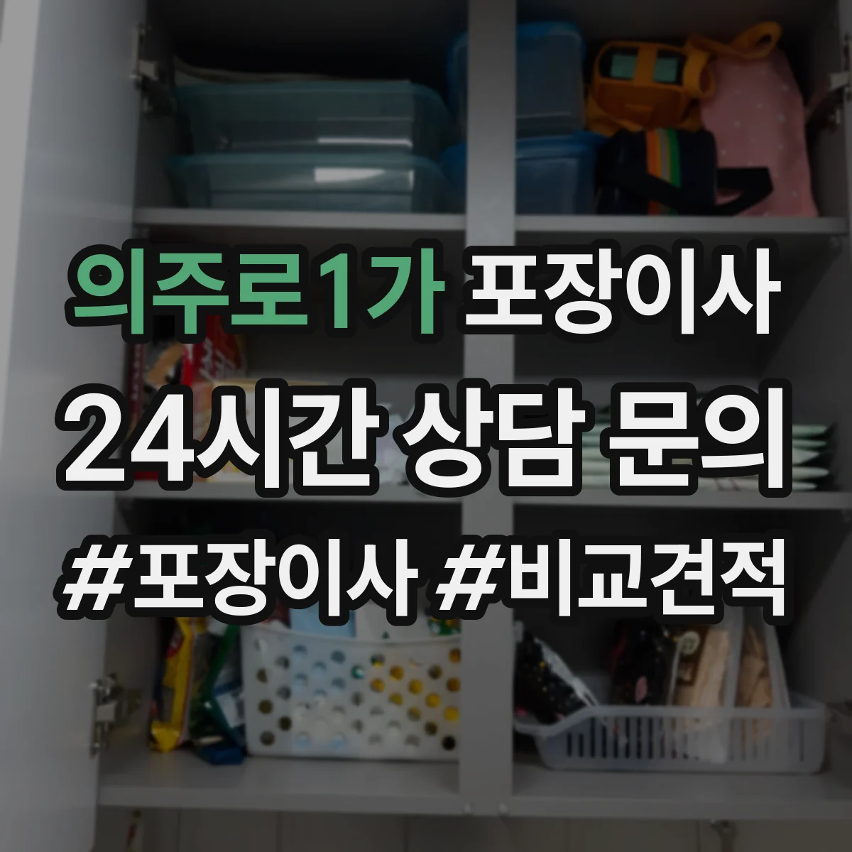 의주로1가 포장이사