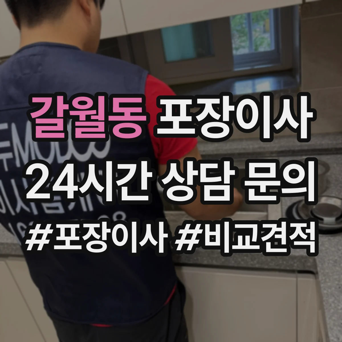 갈월동 포장이사 이사짐 종류별(의류·서적·문서) 포장 범위 확인