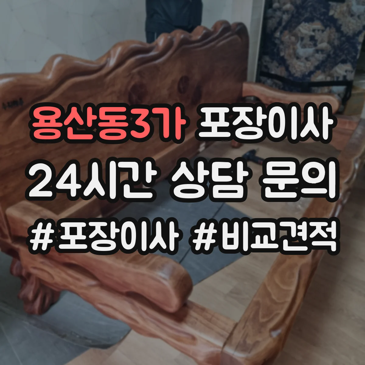 용산동3가 포장이사 포장 후 흔들림 검수로 품질 확인하는 방식