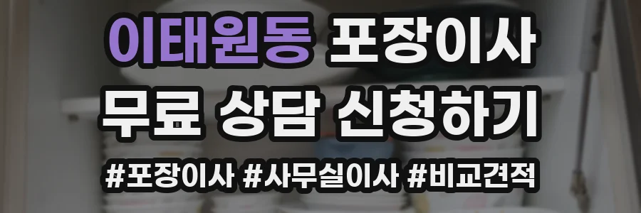 이태원동 포장이사