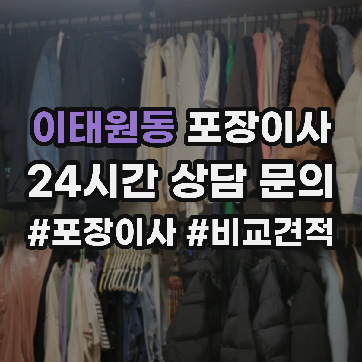 이태원동 포장이사