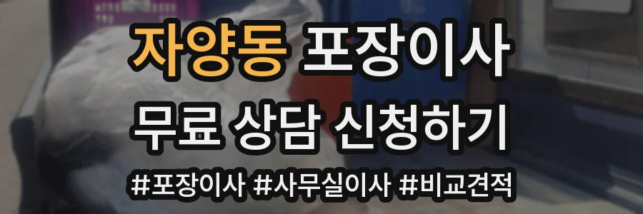 자양동 포장이사