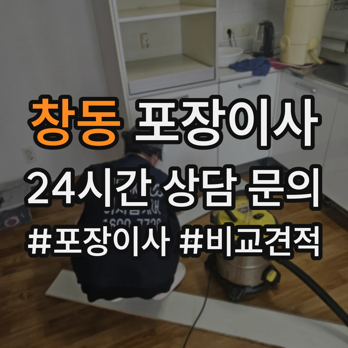 창동 포장이사 액자·거울 포장 처리 절차와 주의점