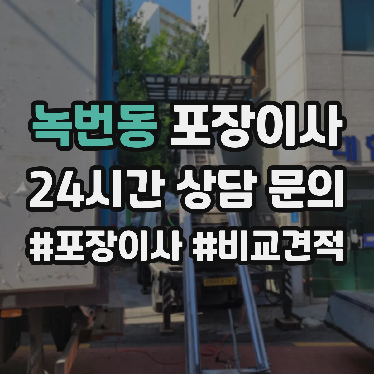 녹번동 포장이사 운반 환경 고려해 포장 내구성 점검하는 방법