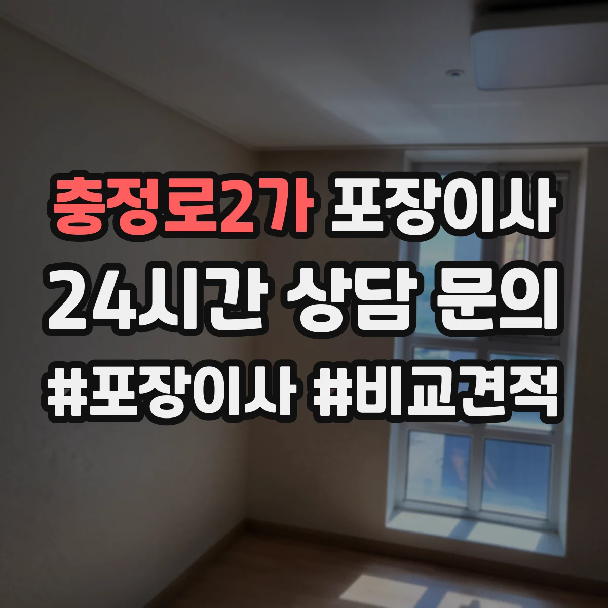 충정로2가 포장이사 보험 보장 범위 표현별 의미 차이