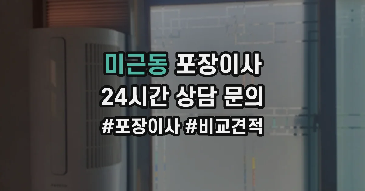 미근동 포장이사