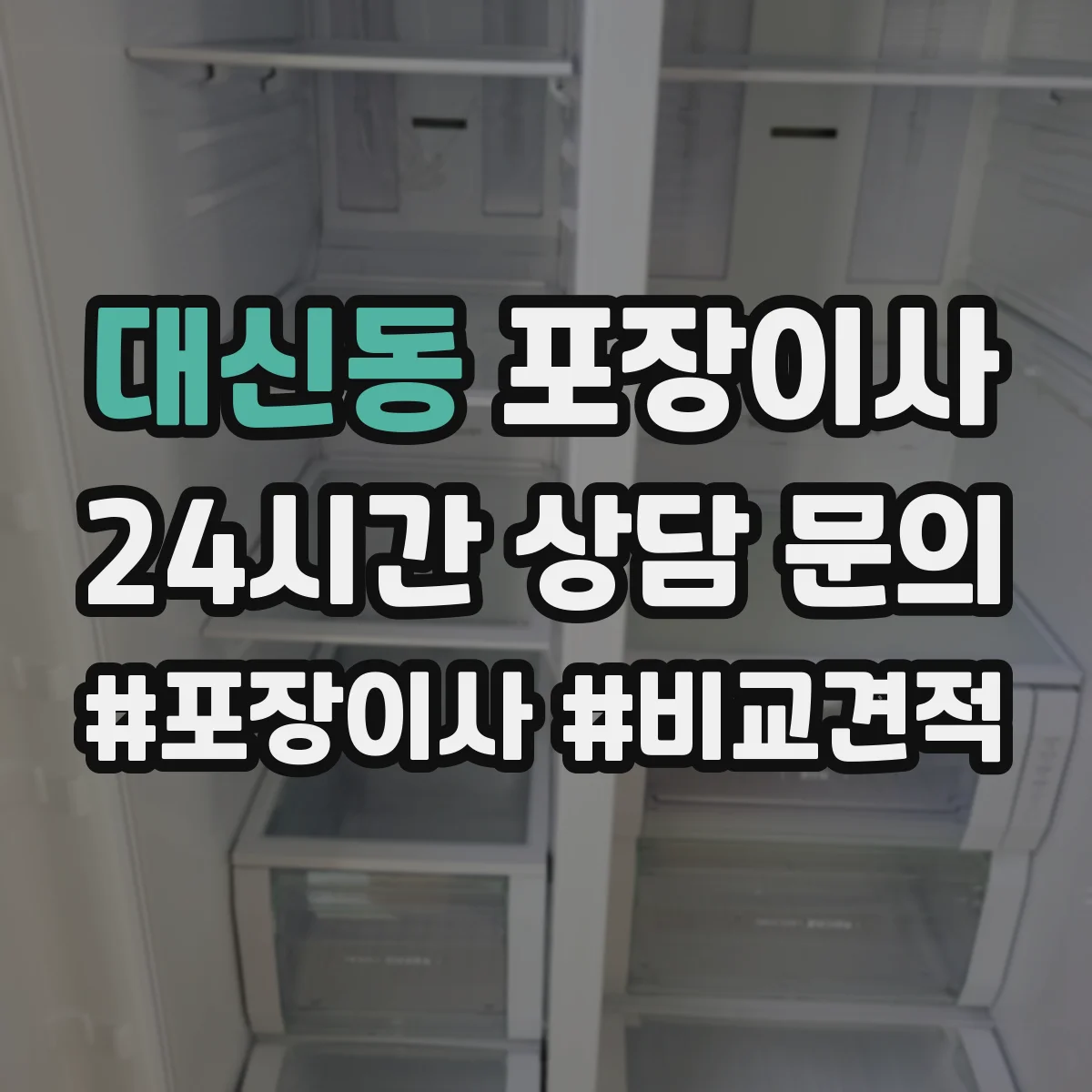 대신동 포장이사 계약서에서 포장 범위 누락되지 않게 보는 법