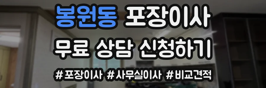 봉원동 포장이사