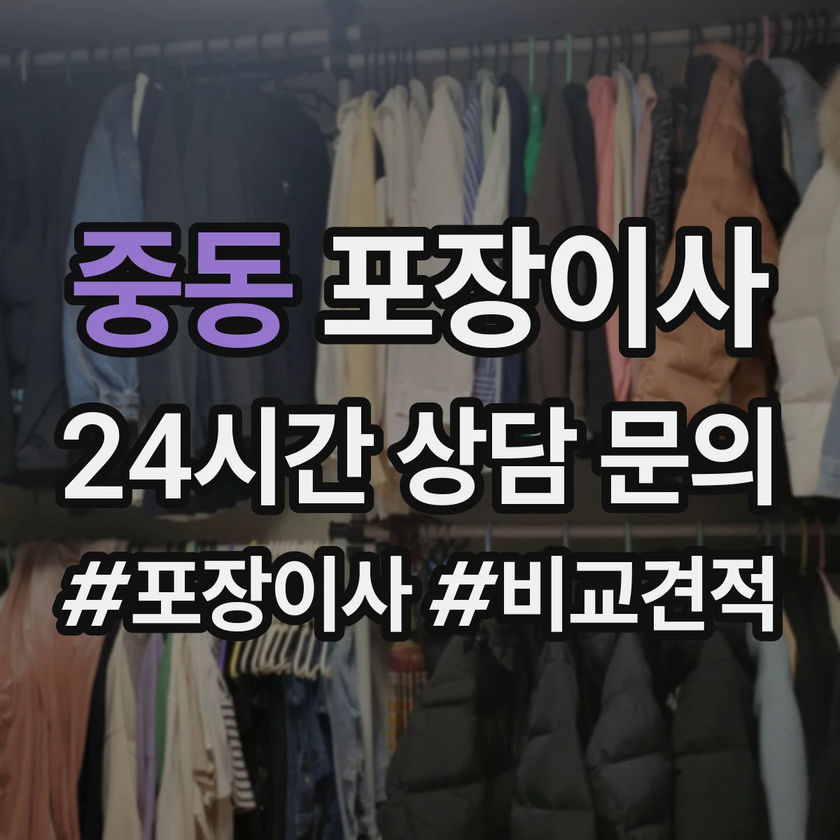 중동 포장이사