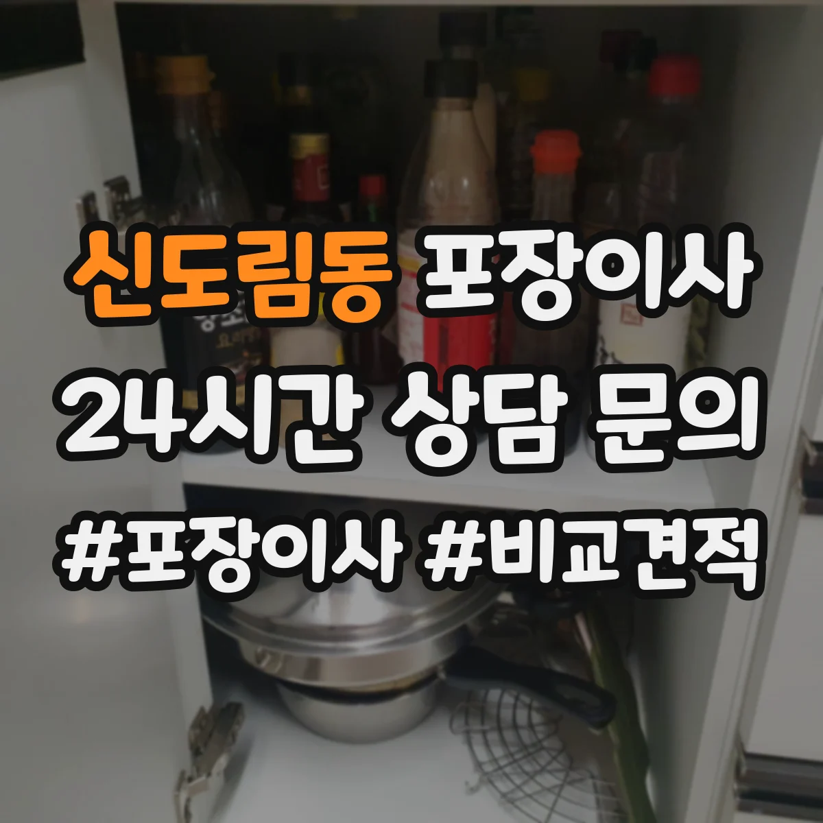 신도림동 포장이사
