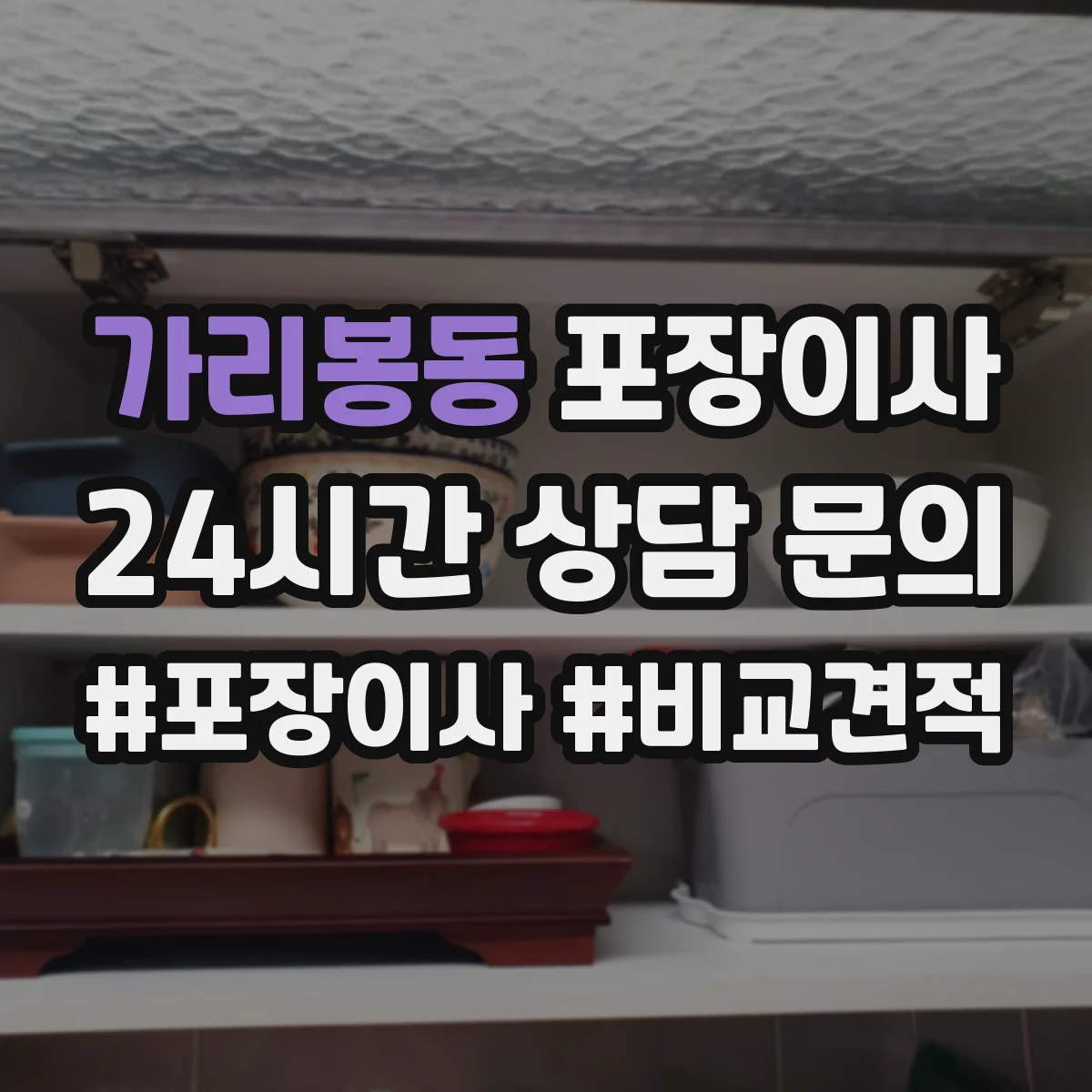 가리봉동 포장이사 이사짐 종류별(의류·서적·문서) 포장 범위 확인