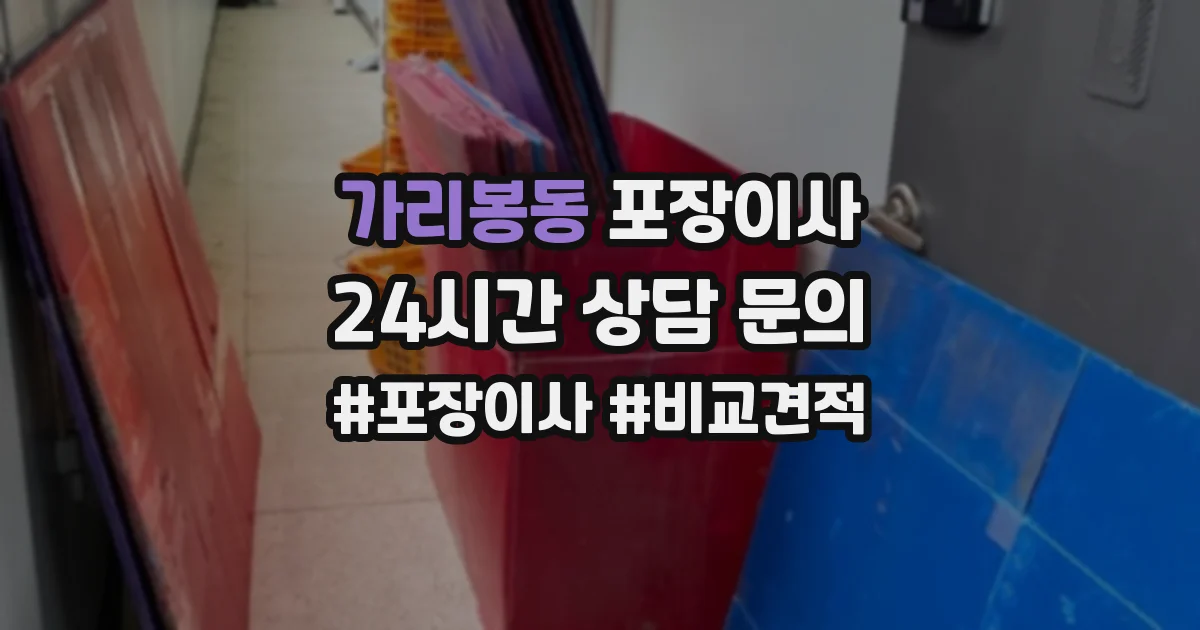 가리봉동 포장이사