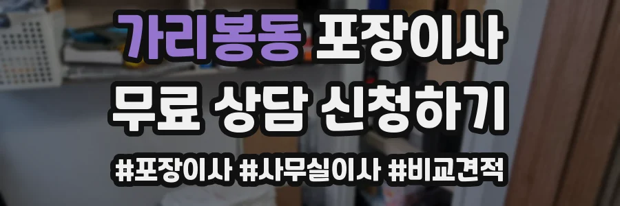 가리봉동 포장이사