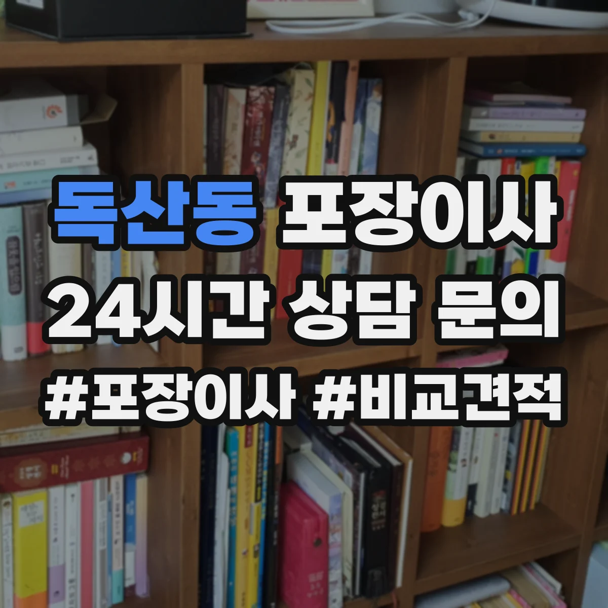 독산동 포장이사 포장재 재활용 가능 여부 알아보기