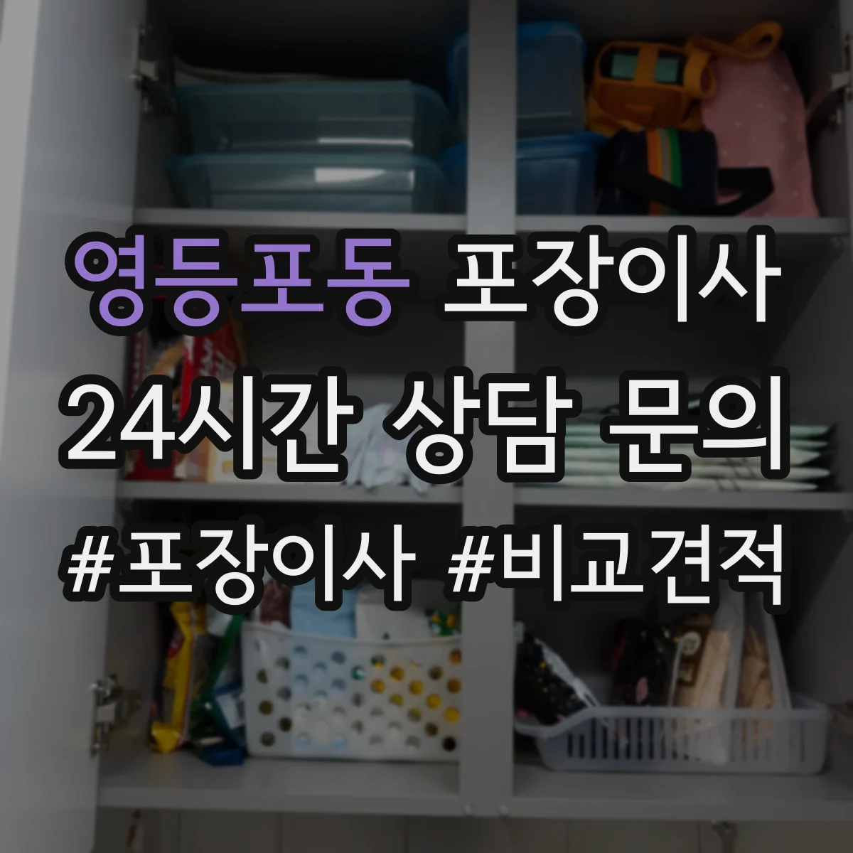 영등포동 포장이사